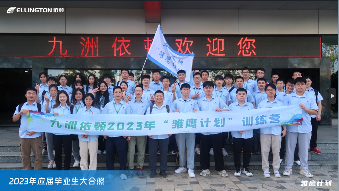 乘風(fēng)破浪，逐夢(mèng)飛揚(yáng)——依頓電子2023年“雛鷹計(jì)劃”人才培養(yǎng)項(xiàng)目正式開啟 