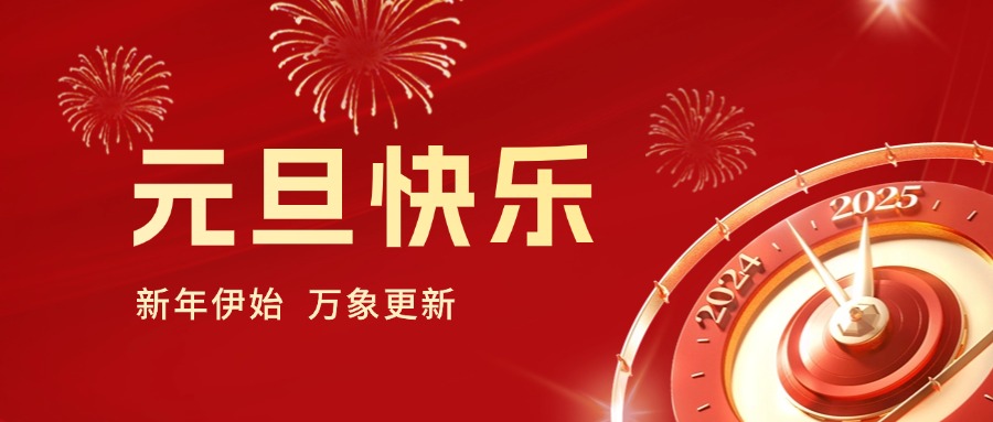 你好 2025｜依頓工會健步行，開啟蛇年新運勢！